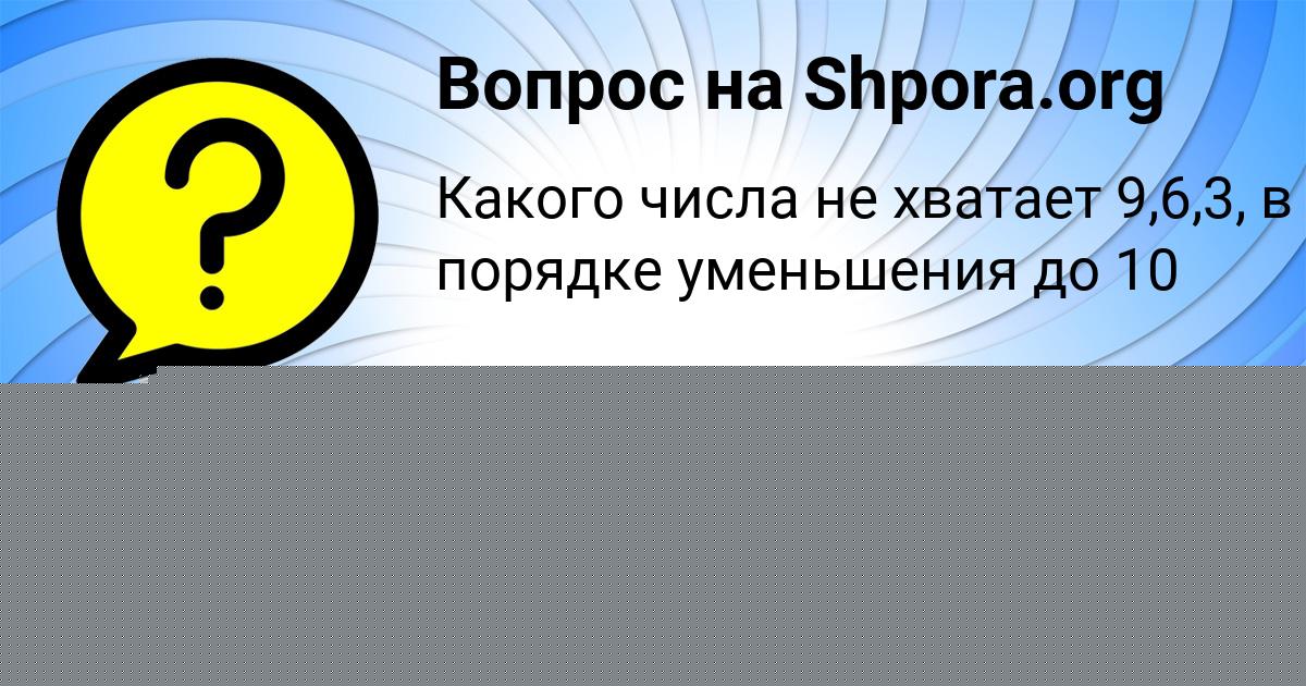 Картинка с текстом вопроса от пользователя Анастасия Золина