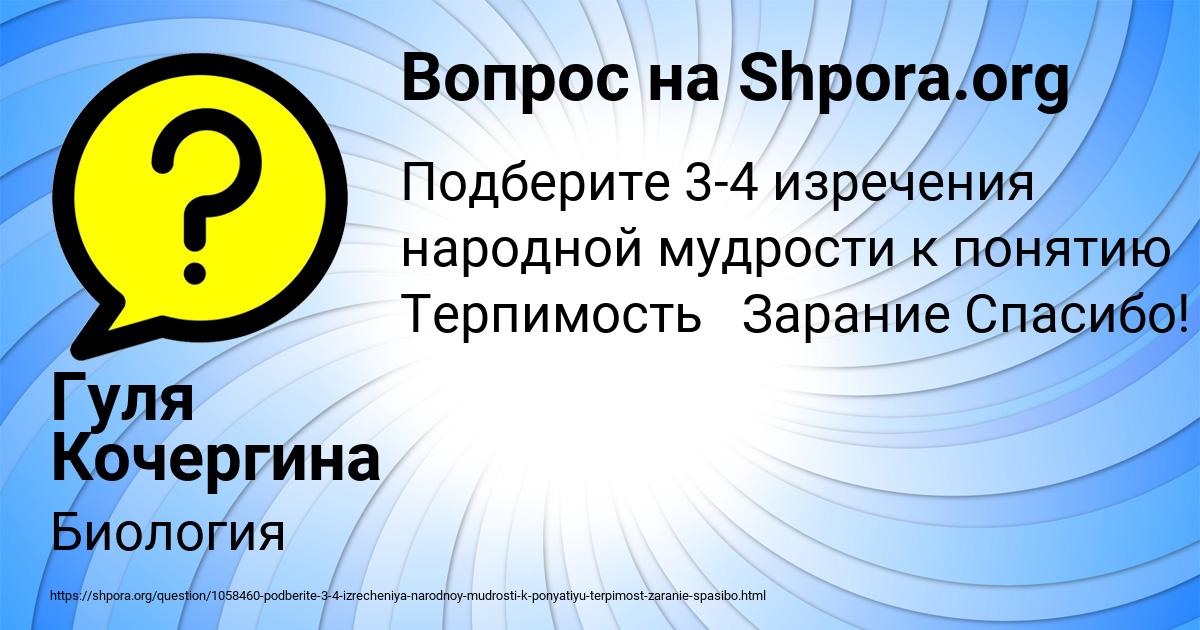 Картинка с текстом вопроса от пользователя Гуля Кочергина
