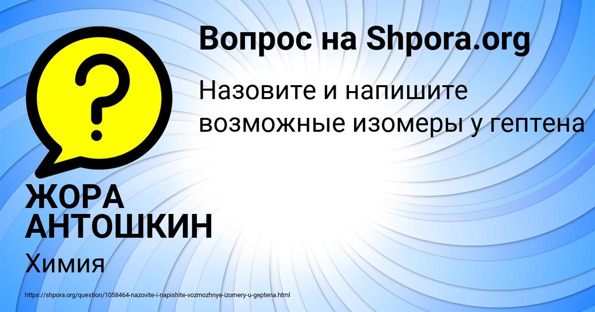 Картинка с текстом вопроса от пользователя ЖОРА АНТОШКИН