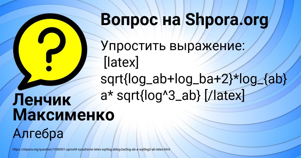 Картинка с текстом вопроса от пользователя Ленчик Максименко
