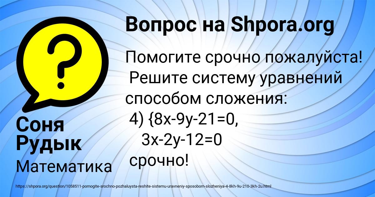 Картинка с текстом вопроса от пользователя Соня Рудык