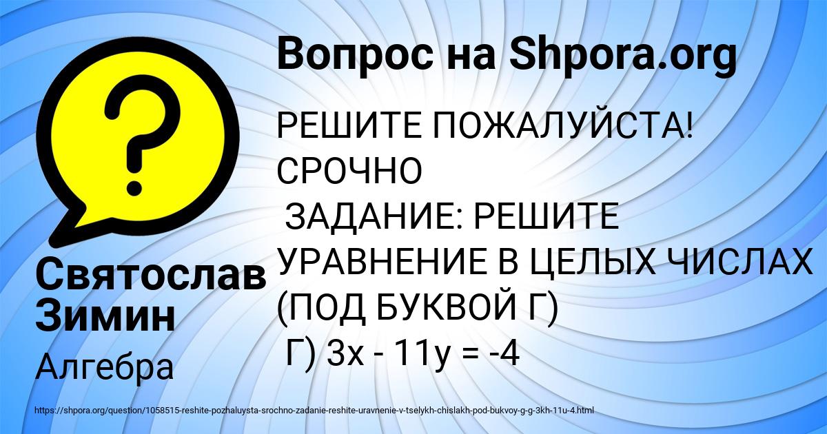 Картинка с текстом вопроса от пользователя Святослав Зимин