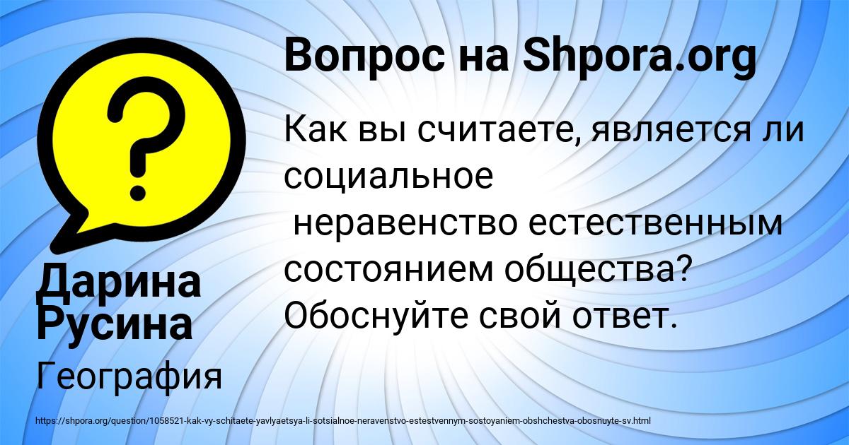 Картинка с текстом вопроса от пользователя Дарина Русина