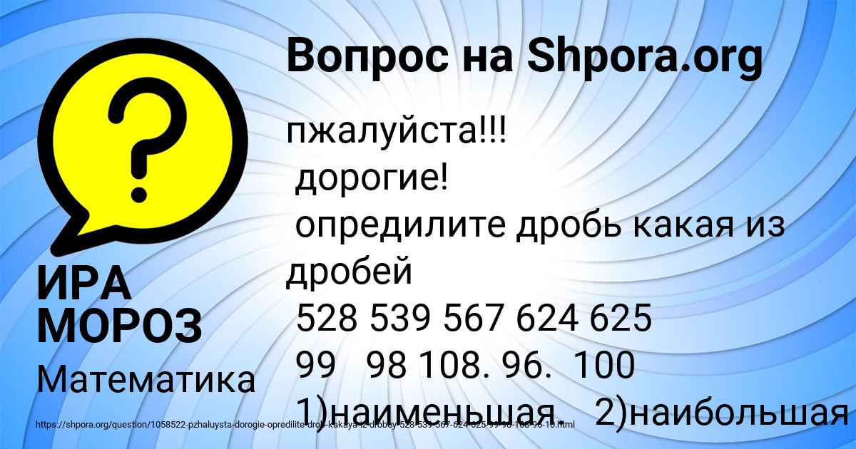 Картинка с текстом вопроса от пользователя ИРА МОРОЗ