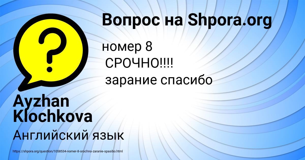 Картинка с текстом вопроса от пользователя Ayzhan Klochkova