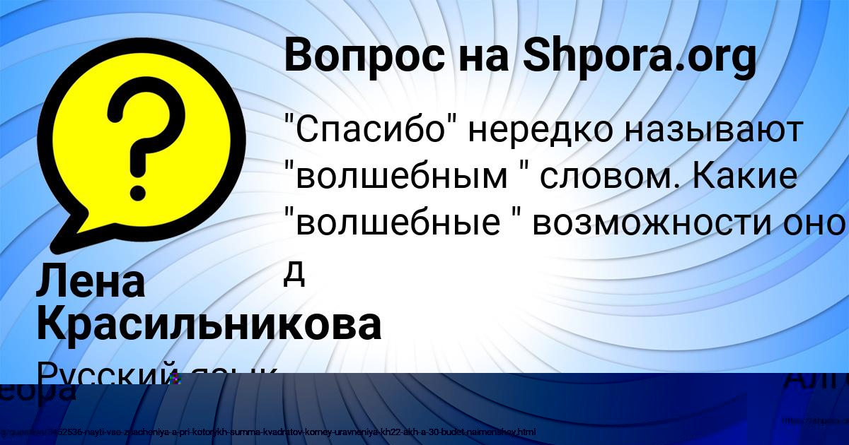 Картинка с текстом вопроса от пользователя Соня Нестеренко