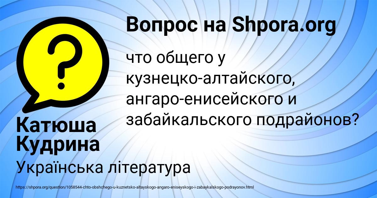 Картинка с текстом вопроса от пользователя Катюша Кудрина