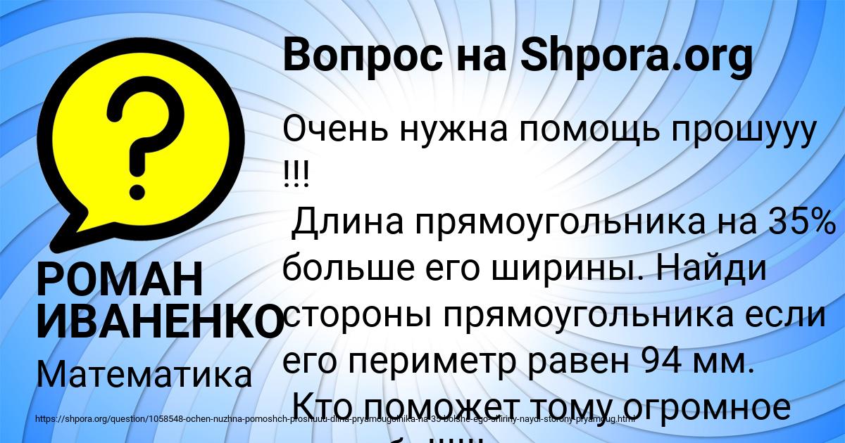Картинка с текстом вопроса от пользователя РОМАН ИВАНЕНКО