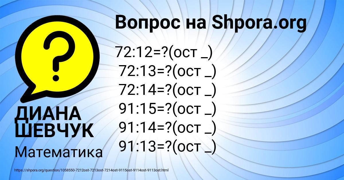 Картинка с текстом вопроса от пользователя ДИАНА ШЕВЧУК