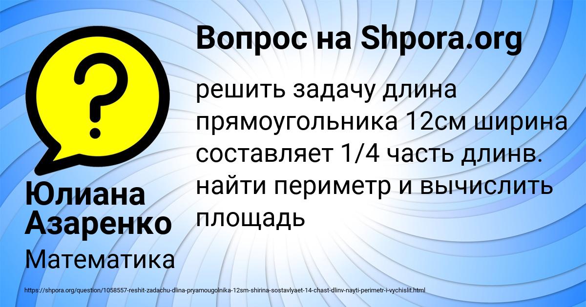 Картинка с текстом вопроса от пользователя Юлиана Азаренко