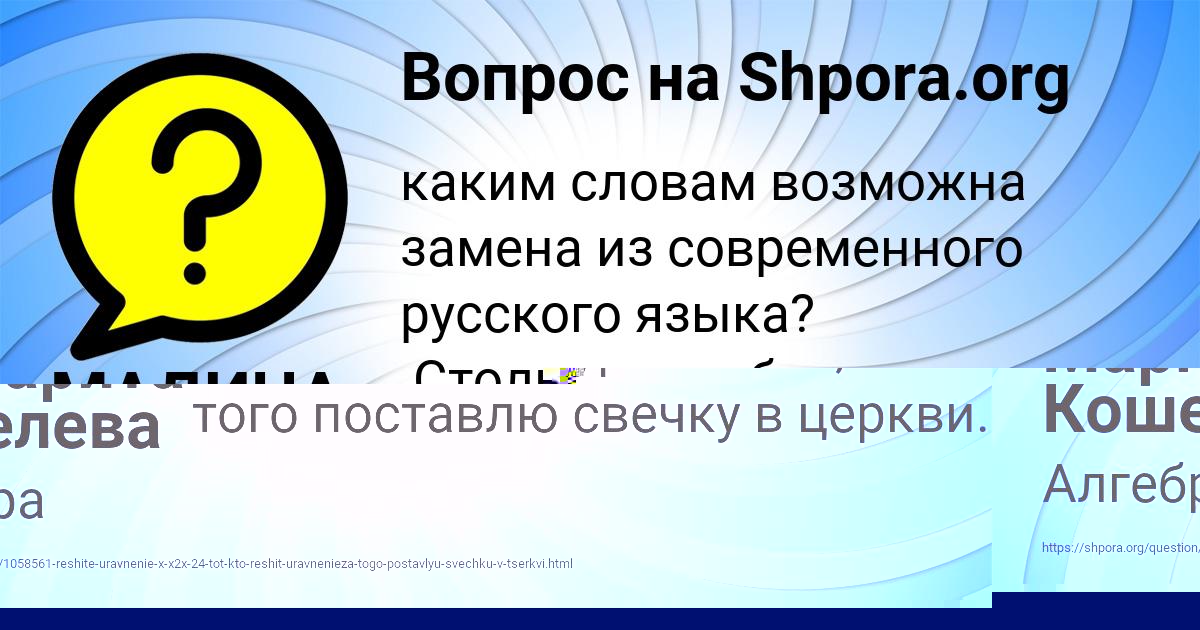 Картинка с текстом вопроса от пользователя Маргарита Кошелева