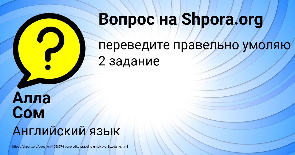 Картинка с текстом вопроса от пользователя Алла Сом