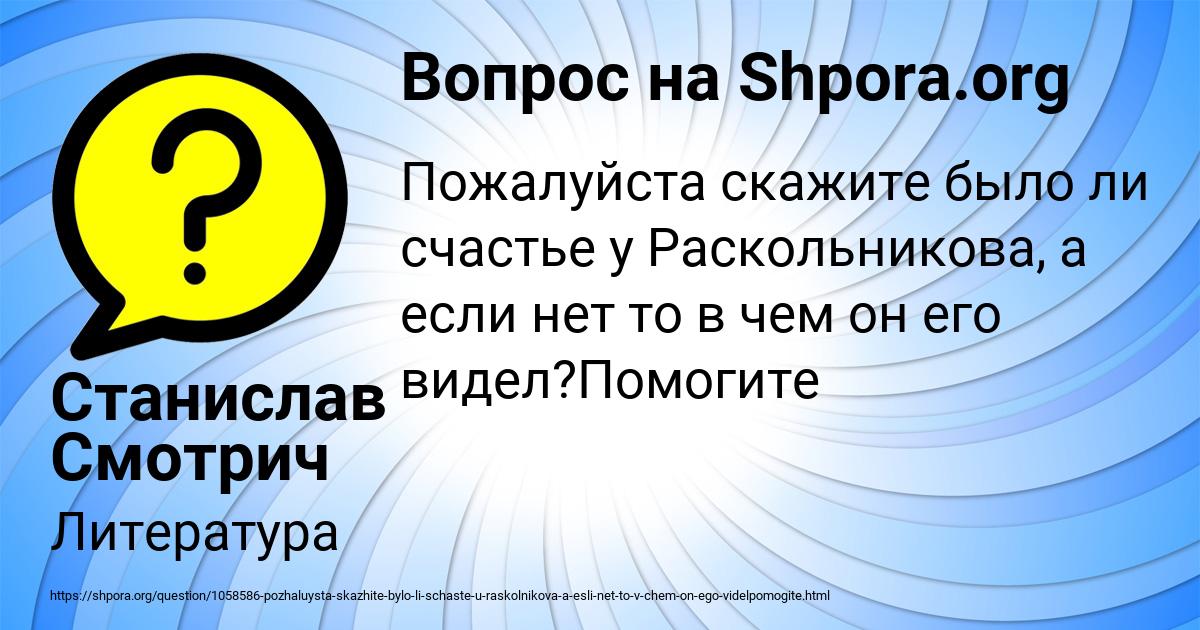 Картинка с текстом вопроса от пользователя Станислав Смотрич