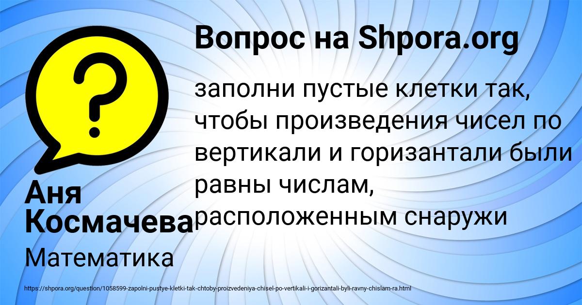 Картинка с текстом вопроса от пользователя Аня Космачева