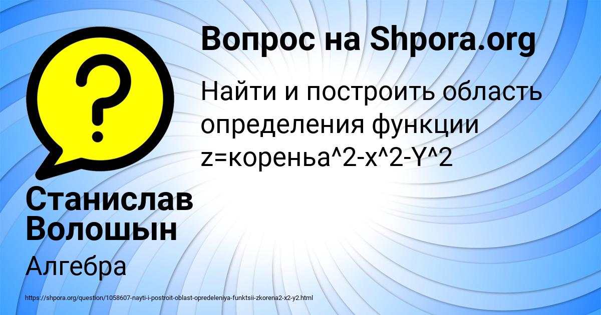 Картинка с текстом вопроса от пользователя Станислав Волошын
