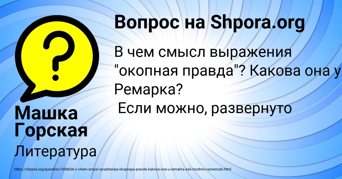 Картинка с текстом вопроса от пользователя Машка Горская
