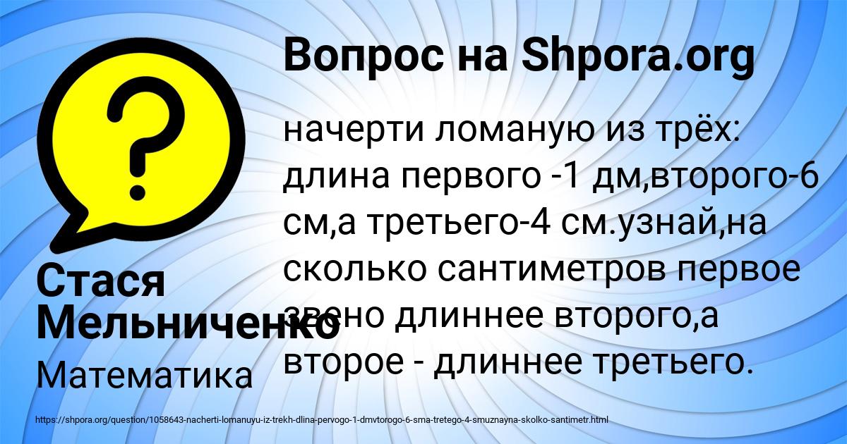 Картинка с текстом вопроса от пользователя Стася Мельниченко