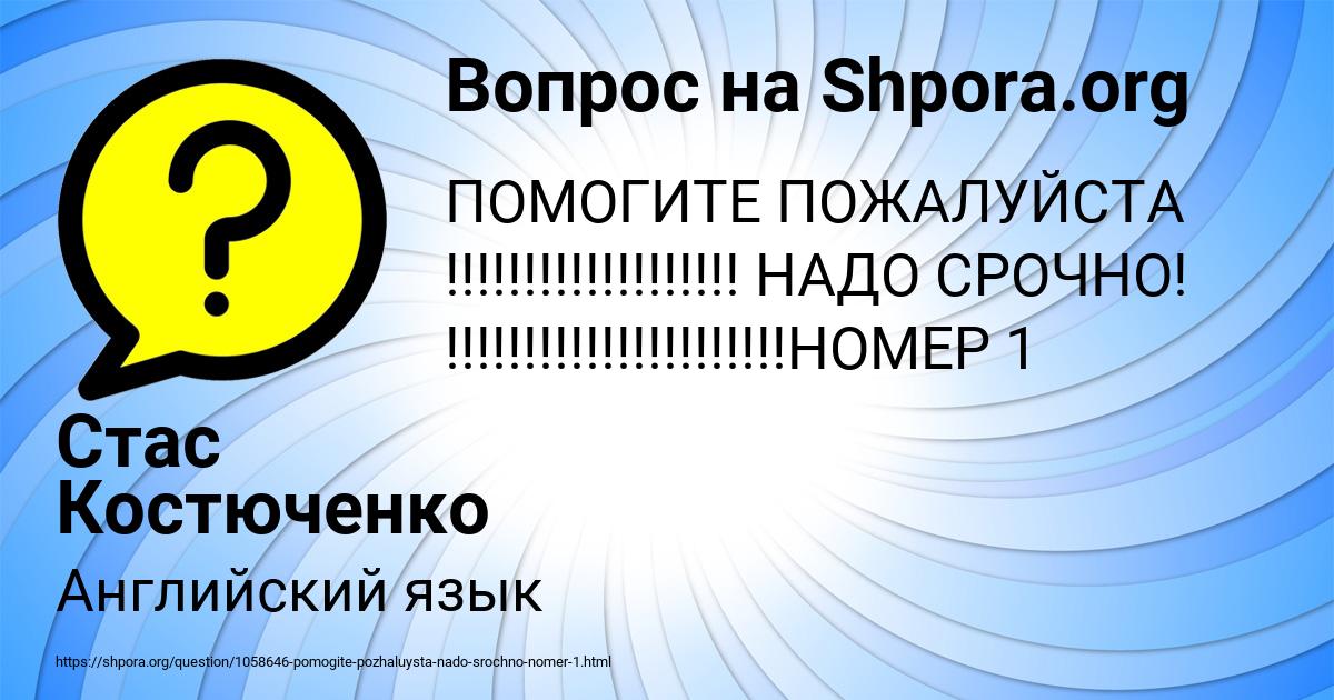 Картинка с текстом вопроса от пользователя Стас Костюченко