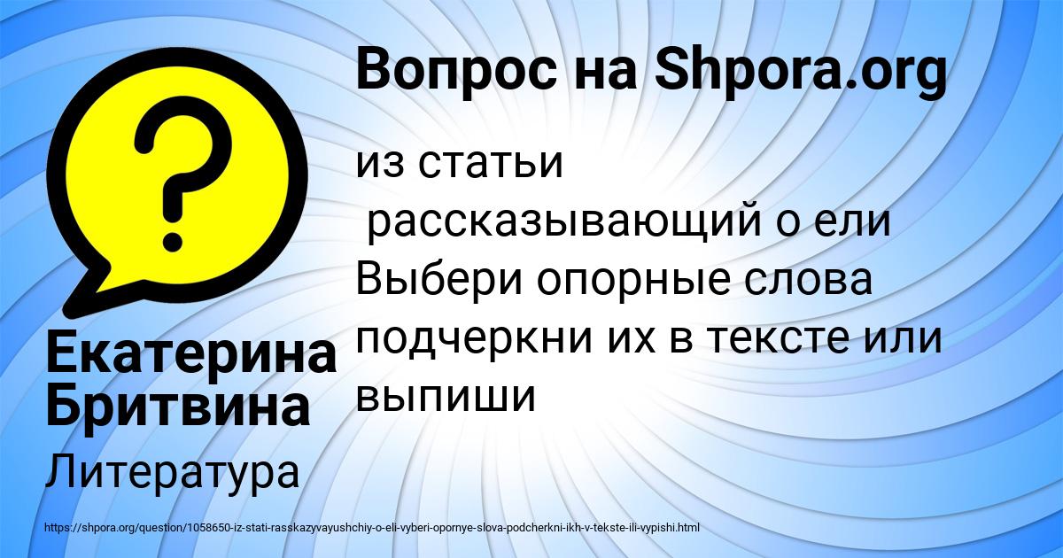 Картинка с текстом вопроса от пользователя Екатерина Бритвина