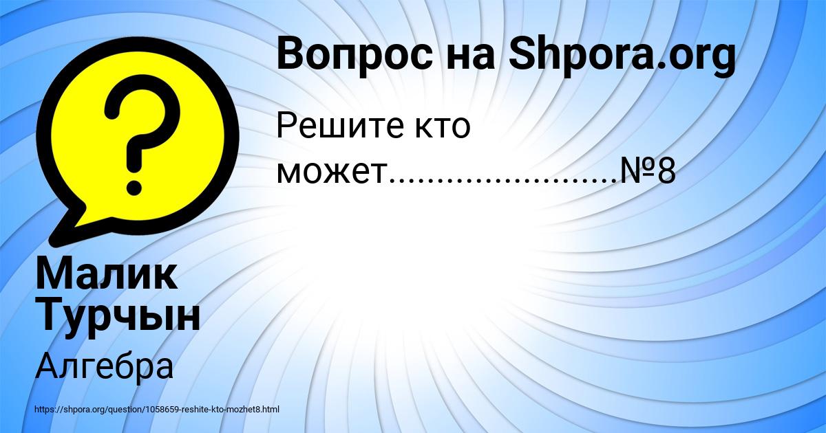 Картинка с текстом вопроса от пользователя Малик Турчын