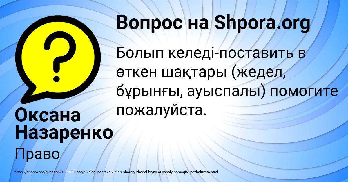Картинка с текстом вопроса от пользователя Оксана Назаренко