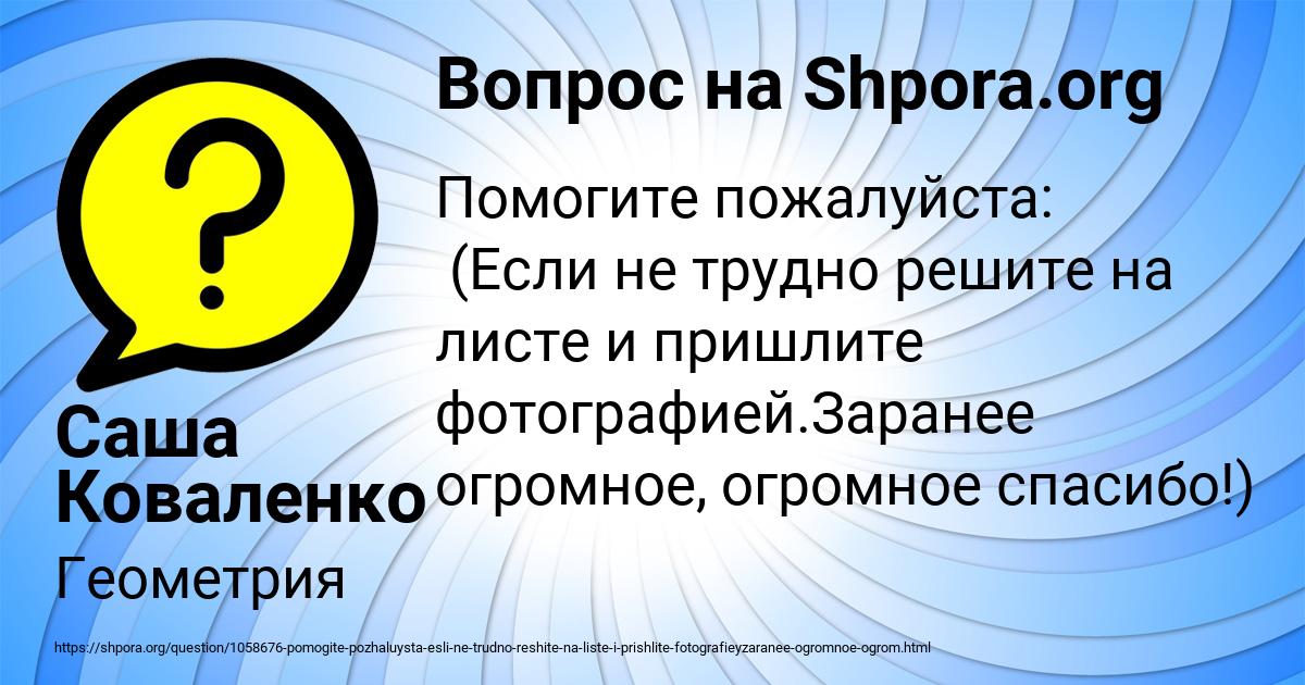 Картинка с текстом вопроса от пользователя Саша Коваленко