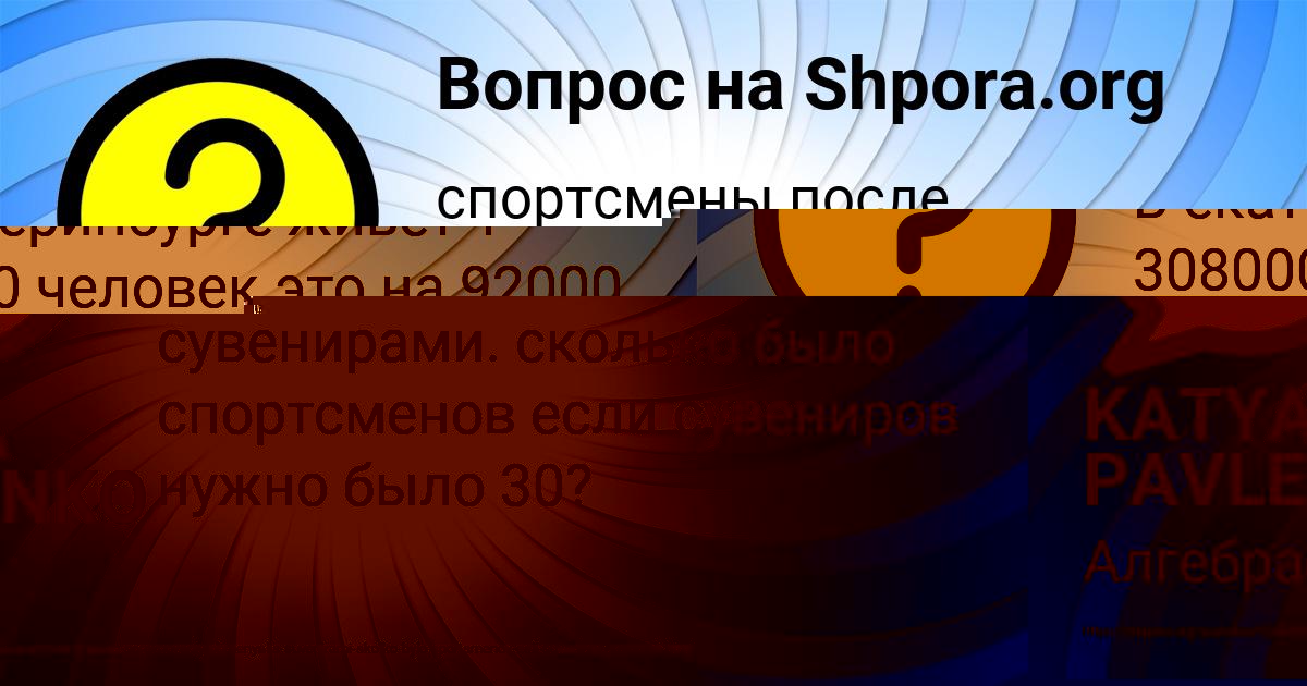 Картинка с текстом вопроса от пользователя KATYA PAVLENKO