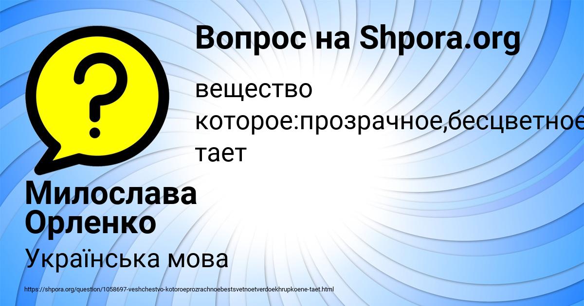 Картинка с текстом вопроса от пользователя Милослава Орленко