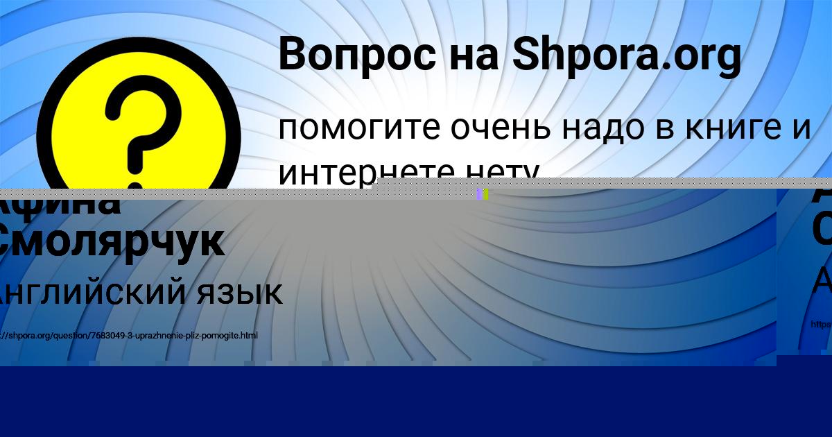 Картинка с текстом вопроса от пользователя Тахмина Артеменко