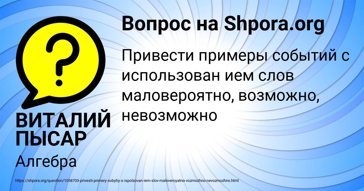 Картинка с текстом вопроса от пользователя ВИТАЛИЙ ПЫСАР