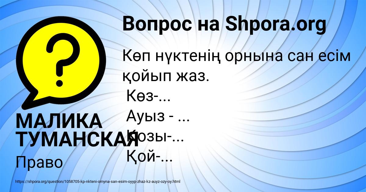 Картинка с текстом вопроса от пользователя МАЛИКА ТУМАНСКАЯ