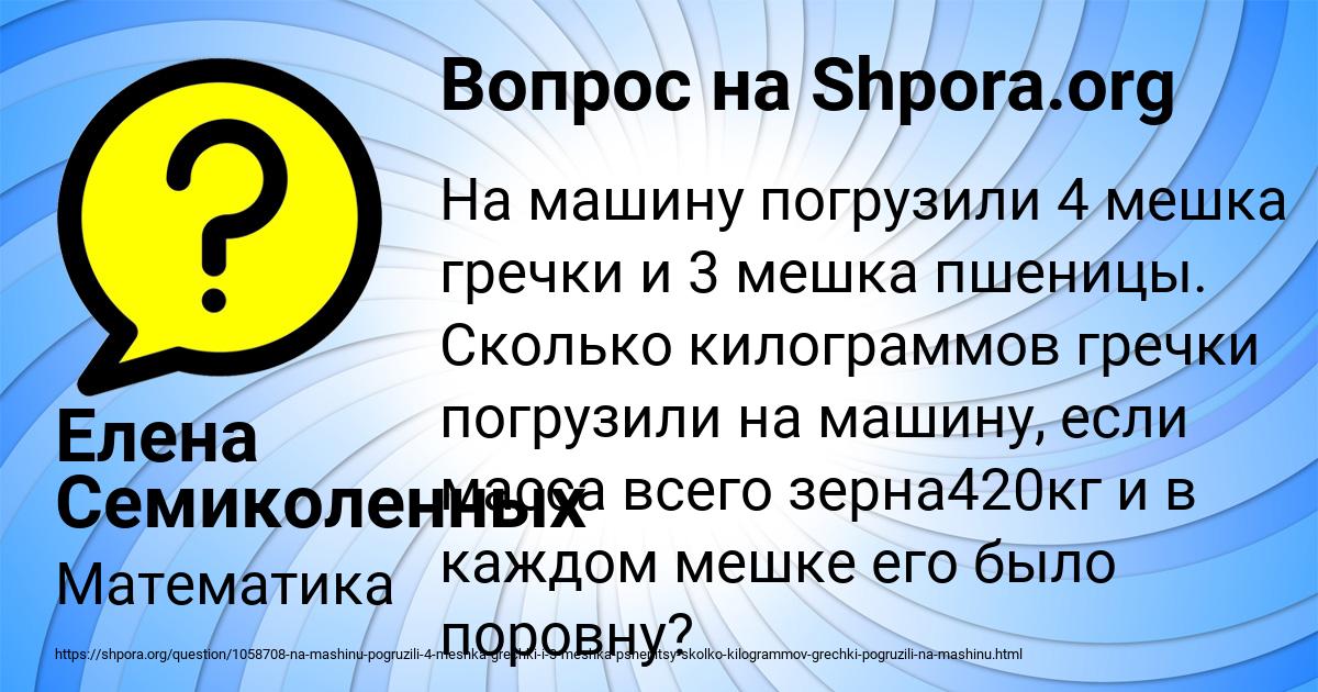 Картинка с текстом вопроса от пользователя Елена Семиколенных