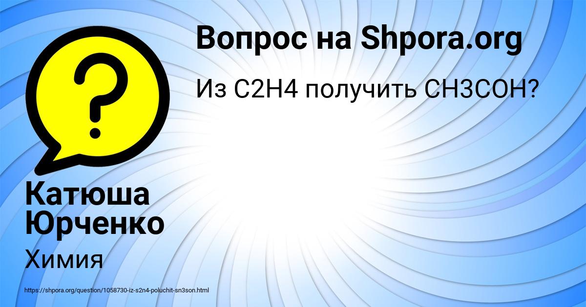 Картинка с текстом вопроса от пользователя Катюша Юрченко