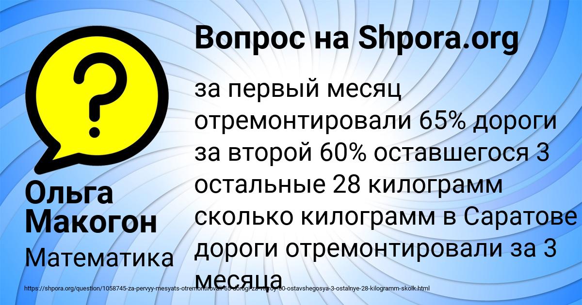 Картинка с текстом вопроса от пользователя Ольга Макогон
