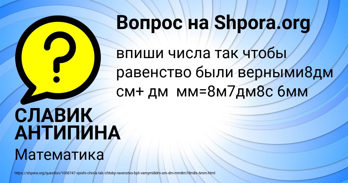Картинка с текстом вопроса от пользователя СЛАВИК АНТИПИНА