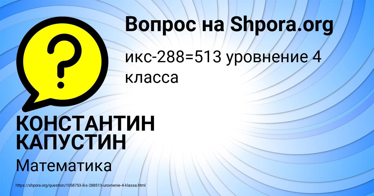 Картинка с текстом вопроса от пользователя КОНСТАНТИН КАПУСТИН