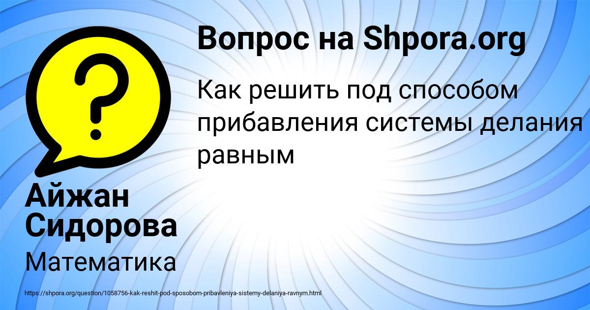 Картинка с текстом вопроса от пользователя Айжан Сидорова