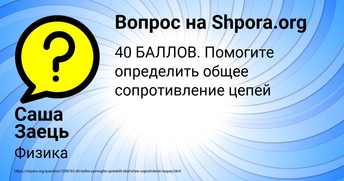 Картинка с текстом вопроса от пользователя Саша Заець