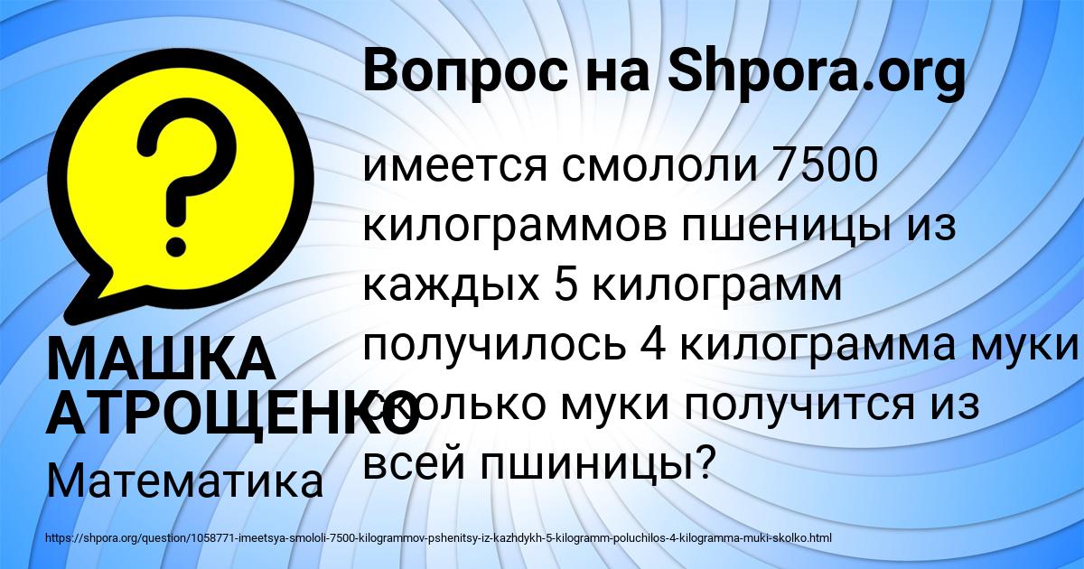 Картинка с текстом вопроса от пользователя МАШКА АТРОЩЕНКО