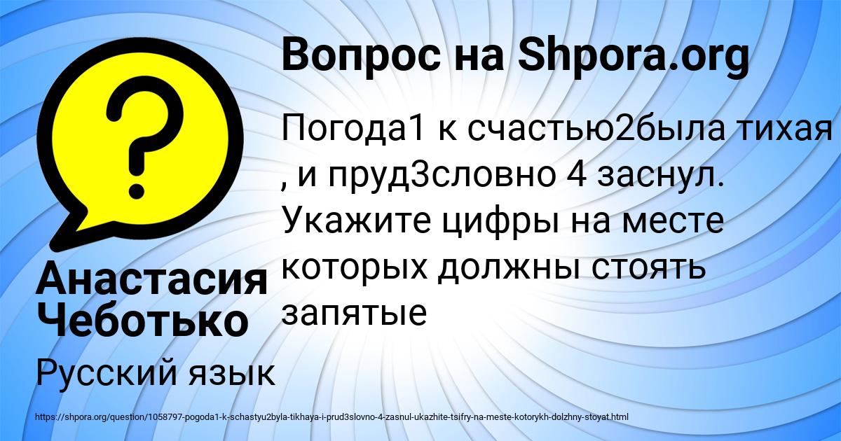 Картинка с текстом вопроса от пользователя Анастасия Чеботько