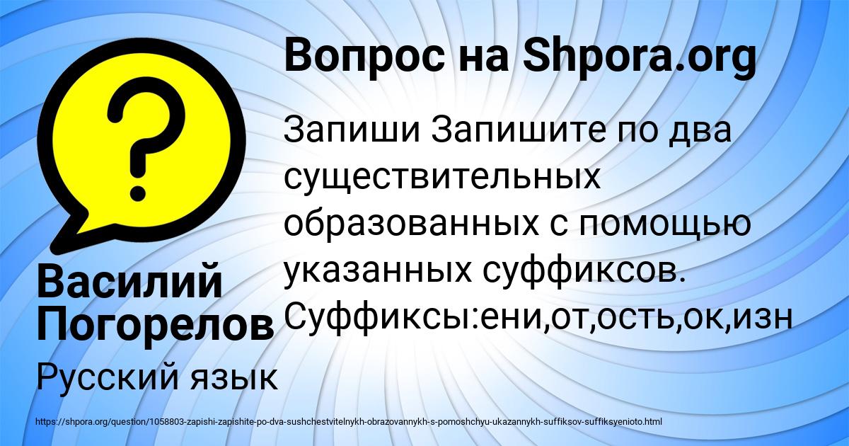 Картинка с текстом вопроса от пользователя Василий Погорелов