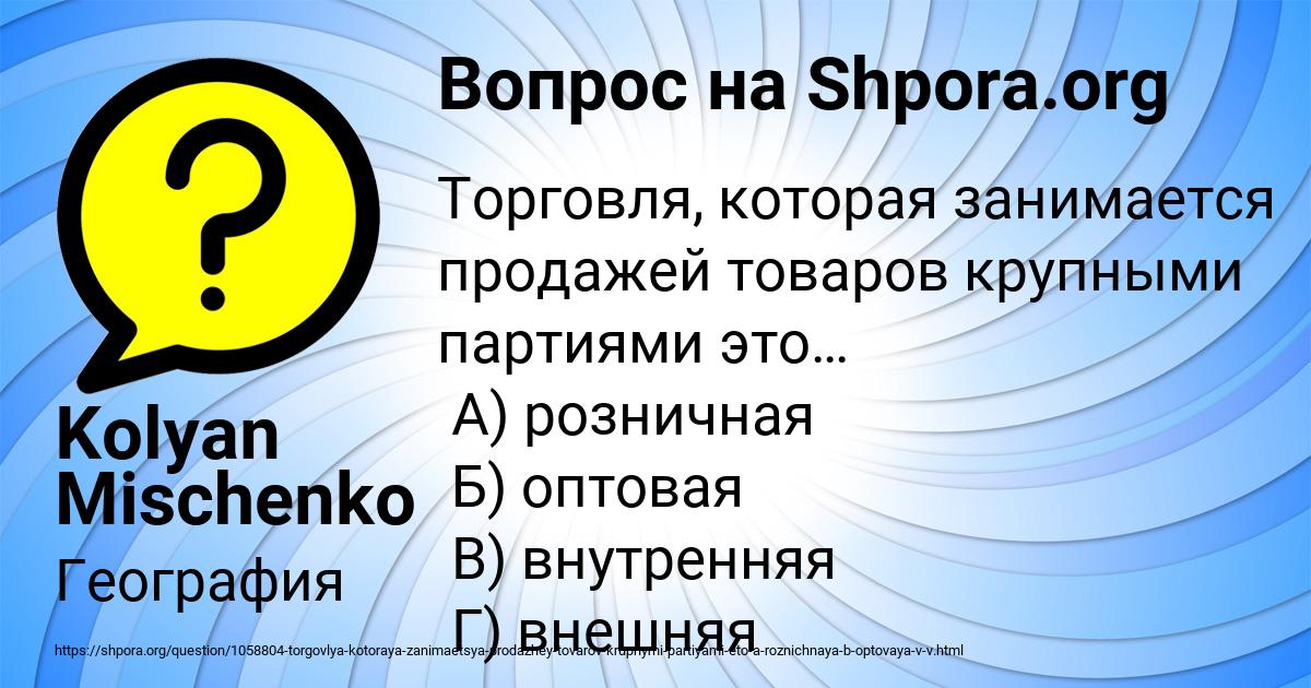 Картинка с текстом вопроса от пользователя Kolyan Mischenko
