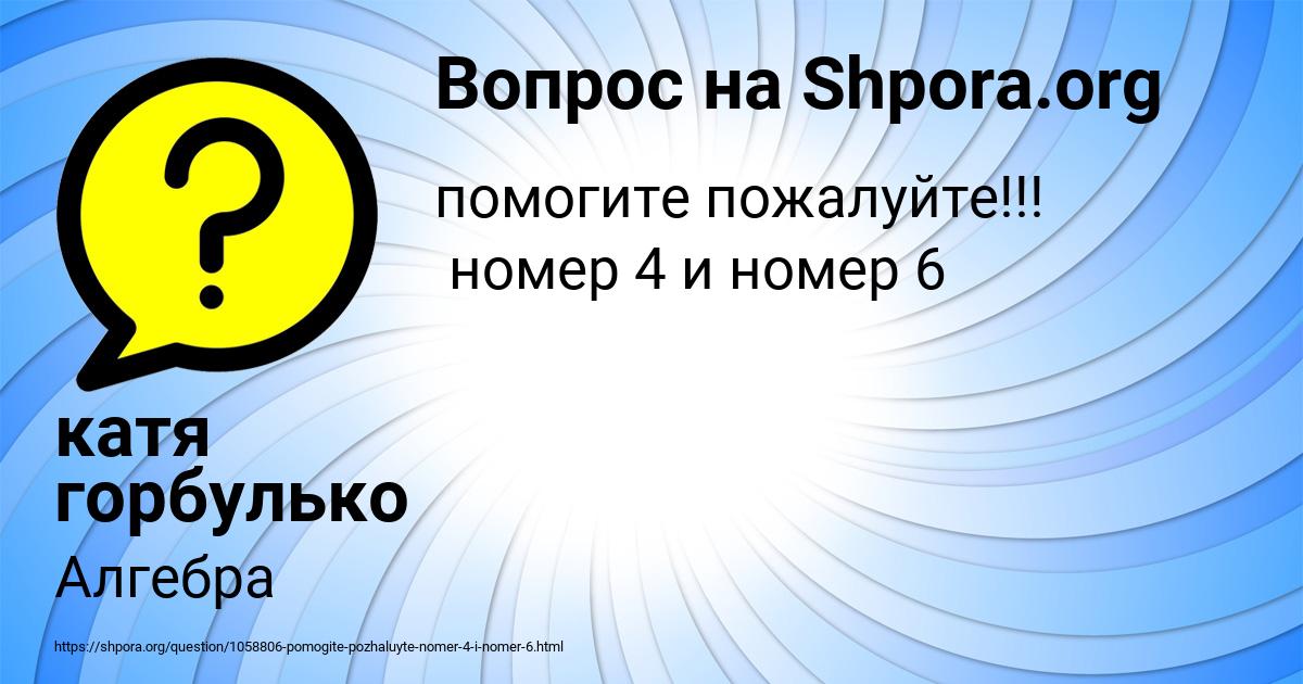 Картинка с текстом вопроса от пользователя катя горбулько