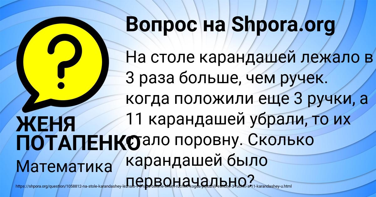 Картинка с текстом вопроса от пользователя ЖЕНЯ ПОТАПЕНКО