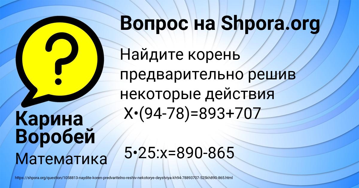 Картинка с текстом вопроса от пользователя Карина Воробей