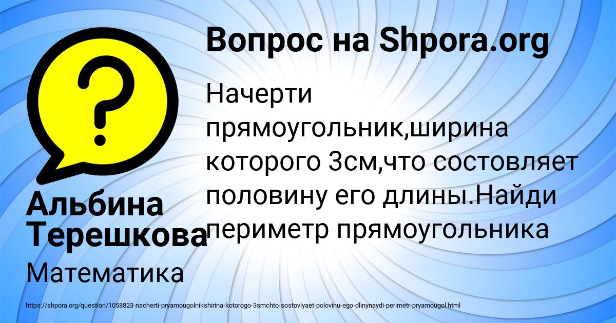 Картинка с текстом вопроса от пользователя Альбина Терешкова