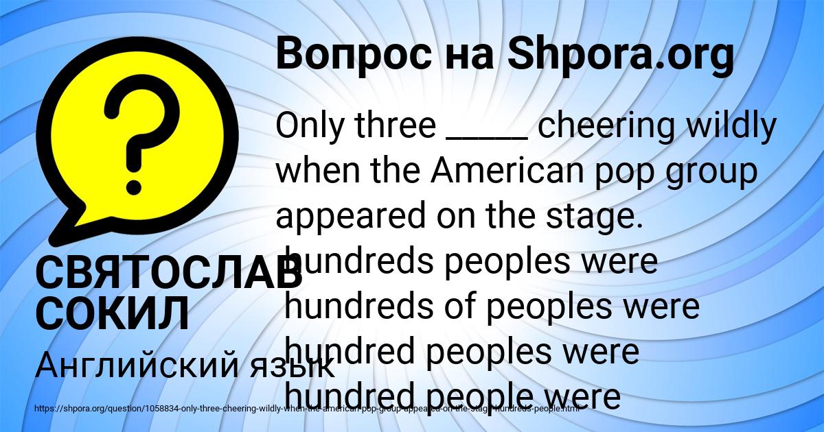 Картинка с текстом вопроса от пользователя СВЯТОСЛАВ СОКИЛ