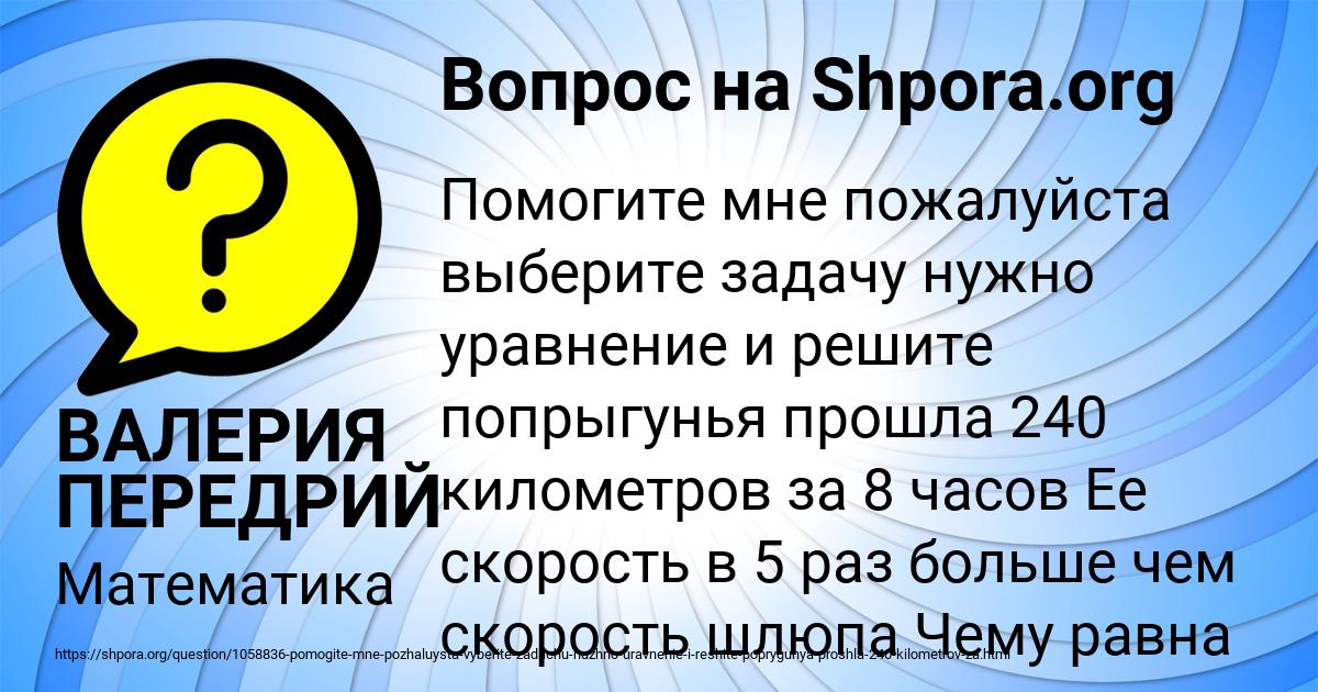 Картинка с текстом вопроса от пользователя ВАЛЕРИЯ ПЕРЕДРИЙ