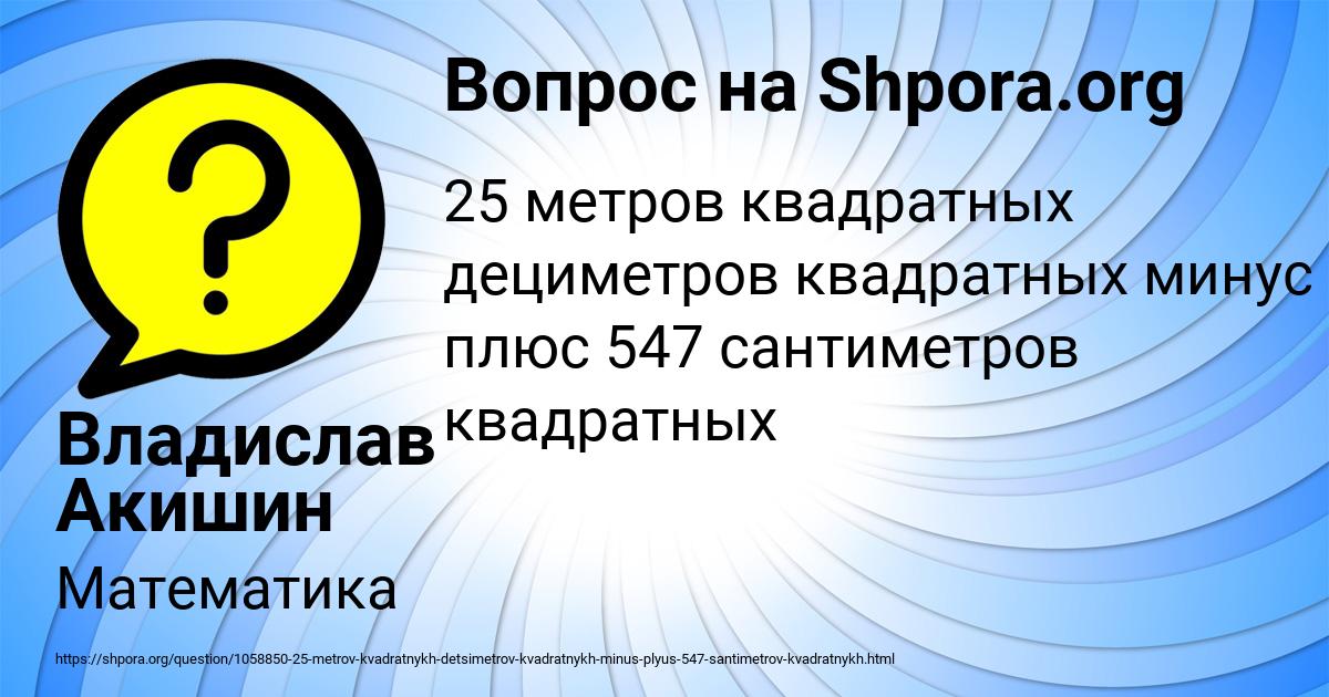 Картинка с текстом вопроса от пользователя Владислав Акишин