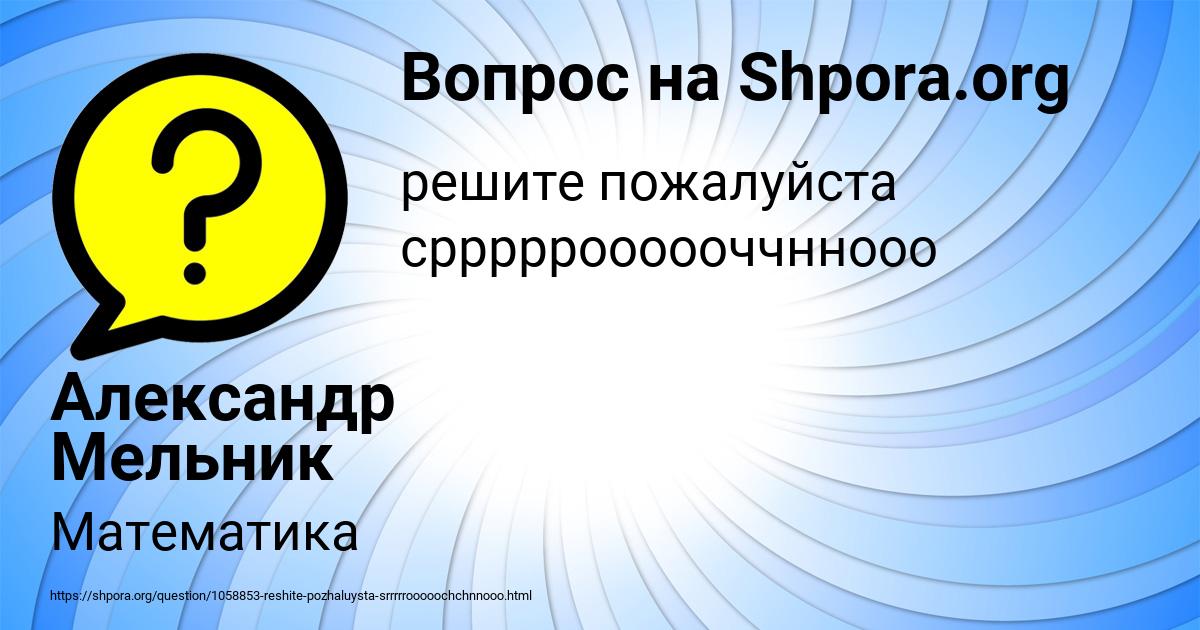 Картинка с текстом вопроса от пользователя Александр Мельник